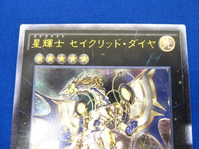 トレカ 遊戯王 SECE-JP051 星輝士 セイクリッド・ダイヤ アルティメット_画像3