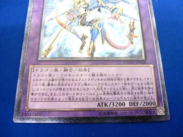 トレカ 遊戯王 DREV-JP038 波動竜騎士 ドラゴエクィテス アルティメット_画像4