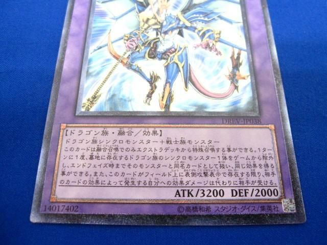 トレカ 遊戯王 DREV-JP038 波動竜騎士 ドラゴエクィテス アルティメットの画像4