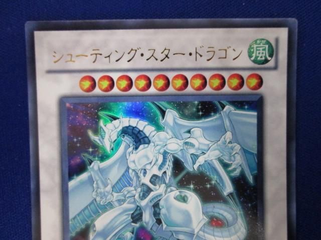 トレカ 遊戯王 STBL-JP040 シューティング・スター・ドラゴン ウルトラの画像3