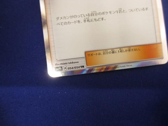 トレカ ポケモンカードゲーム SM9b-054 アセロラ TRの画像4