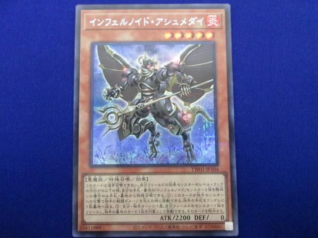 トレカ 遊戯王 TW01-JP104 インフェルノイド・アシュメダイ シークレットパラレルレア_画像1