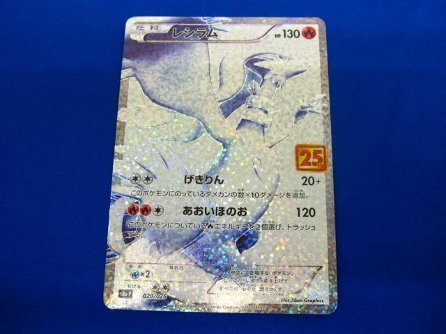 トレカ ポケモンカードゲーム S8a-P-020 レシラム -_画像1