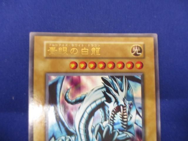 トレカ 遊戯王 _EEEX-049 青眼の白龍［型番無し］(背景赤オーラ)(ホログラム無し) ウルトラ_画像3