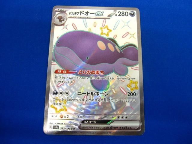 トレカ ポケモンカードゲーム SV4a-332 パルデアドオーex SSR_画像1