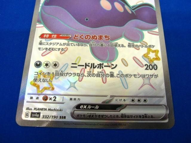 トレカ ポケモンカードゲーム SV4a-332 パルデアドオーex SSR_画像4