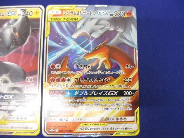 【同梱可】状態B トレカ ポケモンカードゲーム 優良カード ピカチュウ＆ゼクロムGX レシラム＆リザードンGX 2枚セッ_画像3