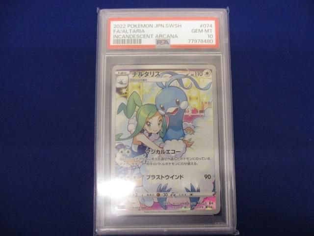 【同梱可】鑑定品PSA10 ポケモンカードゲーム S11a-074 チルタリス CHRの画像1