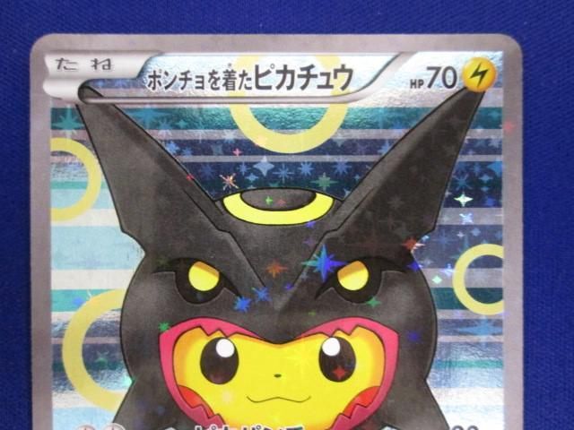 トレカ ポケモンカードゲーム 231/XY-P ポンチョを着たピカチュウ -の画像3