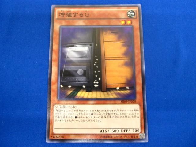 トレカ 遊戯王 SR03-JP020 増殖するＧ ノーマルの画像1