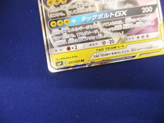 トレカ ポケモンカードゲーム SM9-031 ピカチュウ＆ゼクロムGX RRの画像4