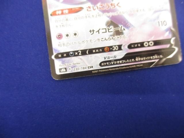 トレカ ポケモンカードゲーム S8b-230 ガラルフリーザーV CSRの画像4