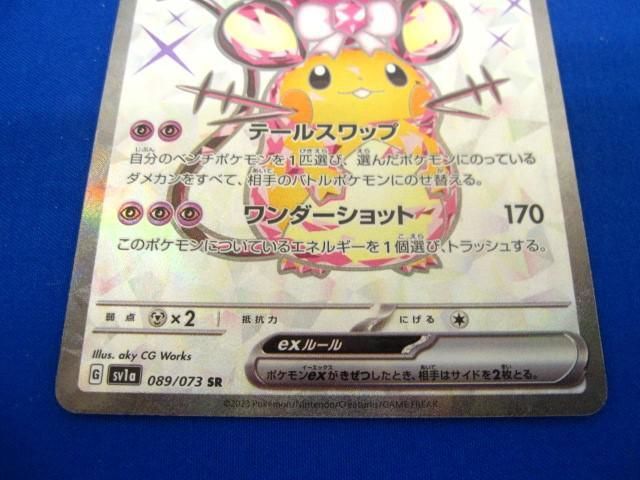 トレカ ポケモンカードゲーム SV1a-089 デデンネex SRの画像4