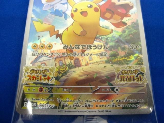 【同梱可】未開封 トレカ ポケモンカードゲーム 001/SV-P ピカチュウの画像4