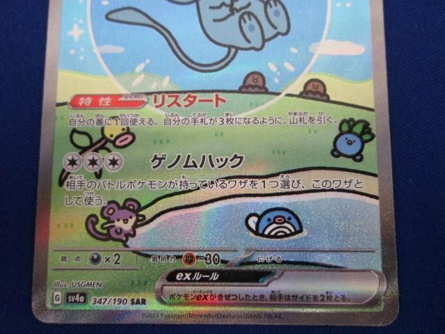 トレカ ポケモンカードゲーム SV4a-347 ミュウex SARの画像4