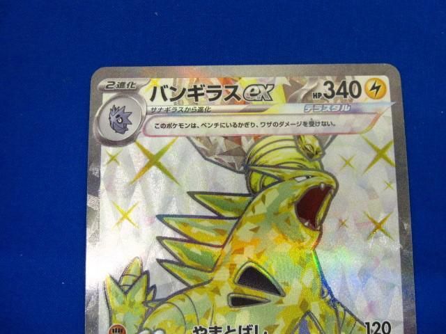 トレカ ポケモンカードゲーム SV3-122 バンギラスex SRの画像3