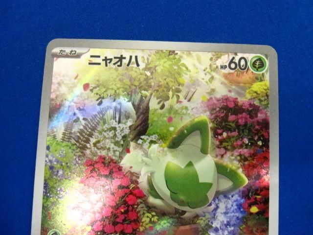 トレカ ポケモンカードゲーム SV1a-075 ニャオハ ARの画像3