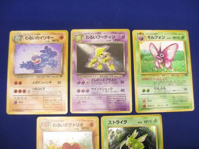 【同梱可】状態C トレカ ポケモンカードゲーム 旧裏面 5枚セットの画像2