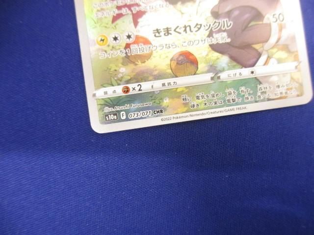 トレカ ポケモンカードゲーム S10a-073 ピカチュウ CHRの画像4