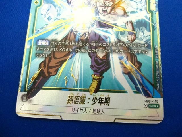 トレカ ドラゴンボールSCG フュージョンワールド FB01-140 孫悟飯：少年期［パラレル］ SCR★の画像4