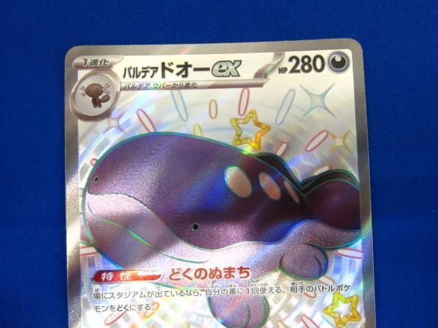 トレカ ポケモンカードゲーム SV4a-332 パルデアドオーex SSRの画像3