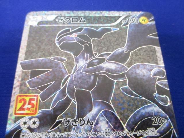 トレカ ポケモンカードゲーム S8a-P-021 ゼクロム -の画像3