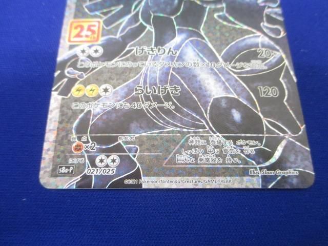 トレカ ポケモンカードゲーム S8a-P-021 ゼクロム -の画像4