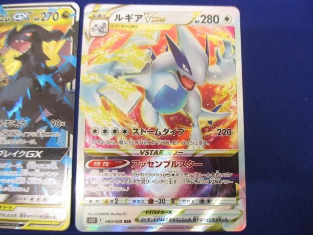 【同梱可】状態B トレカ ポケモンカードゲーム レシラム＆ゼクロムGX ルギアVSTAR 2枚セットの画像3