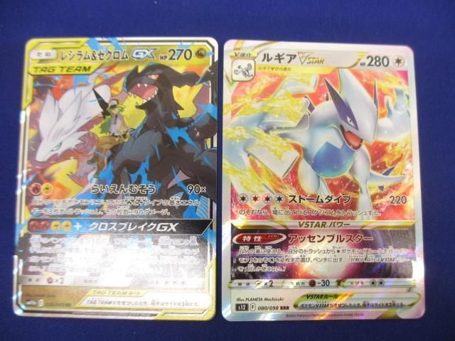 【同梱可】状態B トレカ ポケモンカードゲーム レシラム＆ゼクロムGX ルギアVSTAR 2枚セットの画像1