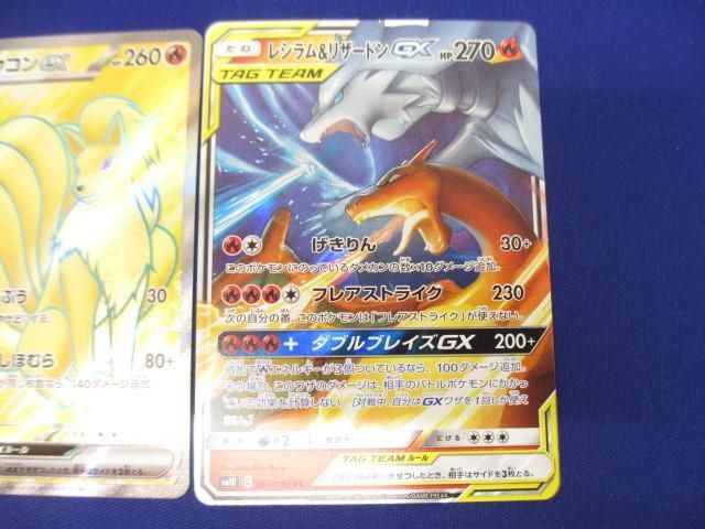 【同梱可】状態B トレカ ポケモンカードゲーム キュウコンGX レシラム＆リザードンGX 2枚セットの画像3