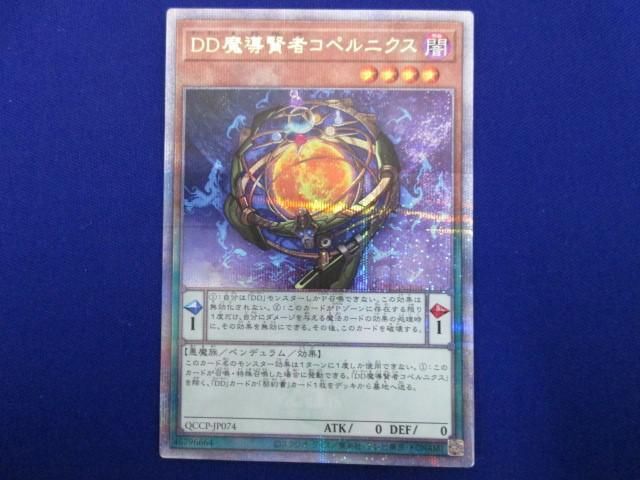 トレカ 遊戯王 QCCP-JP074 ＤＤ魔導賢者コペルニクス QCシークレット_画像1