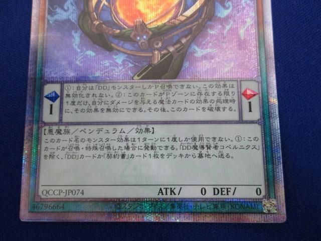 トレカ 遊戯王 QCCP-JP074 ＤＤ魔導賢者コペルニクス QCシークレット_画像4