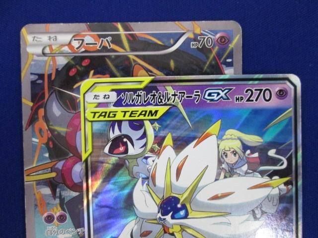 【同梱可】状態B トレカ ポケモンカードゲーム ソルガレオ＆ルナアーラ 2枚セットの画像3