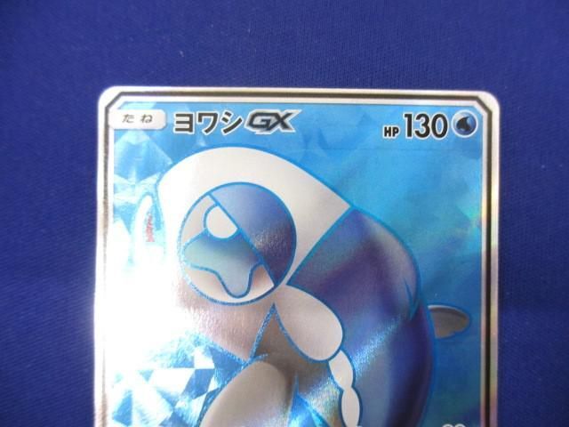 トレカ ポケモンカードゲーム SM12a-174 ヨワシGX SR_画像3