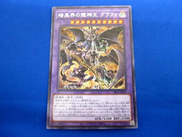 トレカ 遊戯王 SR13-JPP01 暗黒界の龍神王 グラファ シークレット_画像1