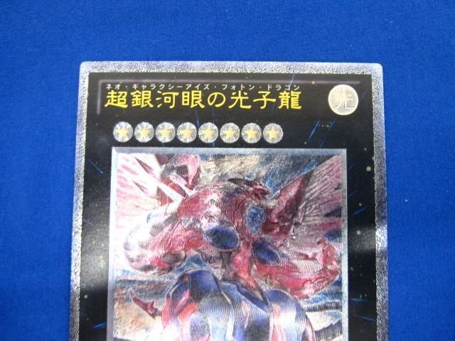 トレカ 遊戯王 GAOV-JP041 超銀河眼の光子龍 アルティメット_画像3