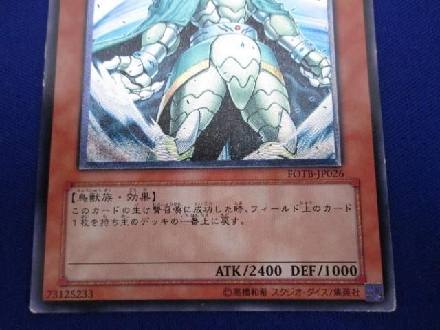 トレカ 遊戯王 FOTB-JP026 風帝ライザー アルティメットの画像4