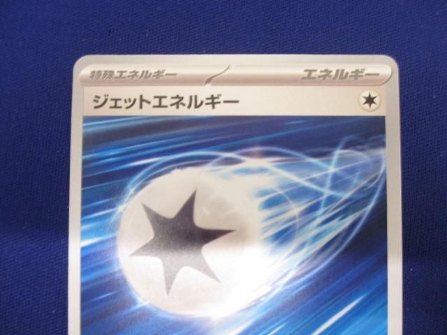 トレカ ポケモンカードゲーム SV1a-072 ジェットエネルギー Uの画像3