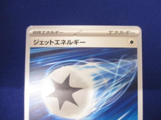 トレカ ポケモンカードゲーム SV1a-072 ジェットエネルギー Uの画像3