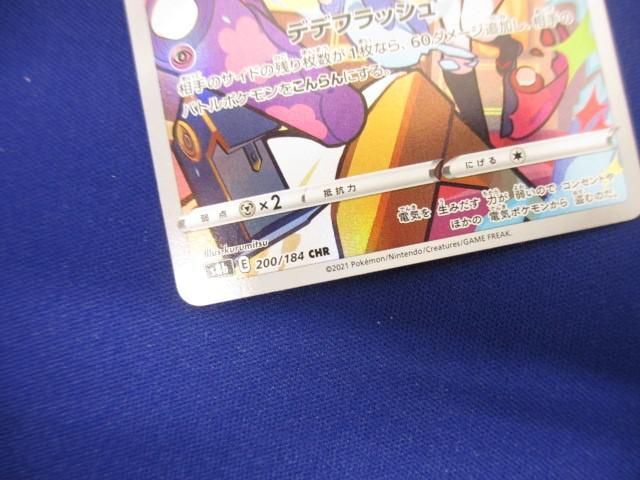トレカ ポケモンカードゲーム S8b-200 デデンネ CHRの画像4