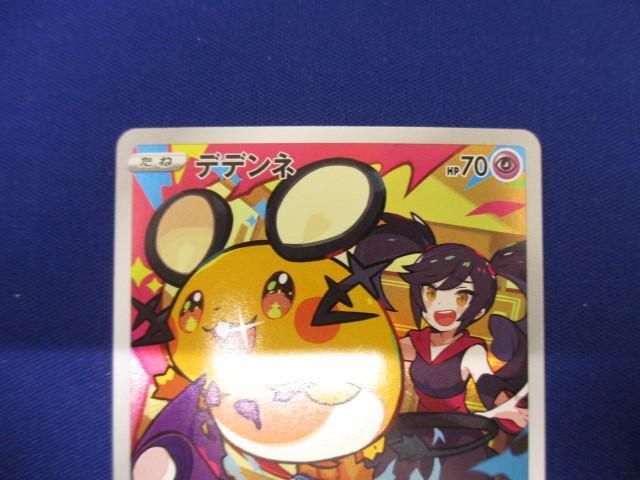 トレカ ポケモンカードゲーム S8b-200 デデンネ CHRの画像3