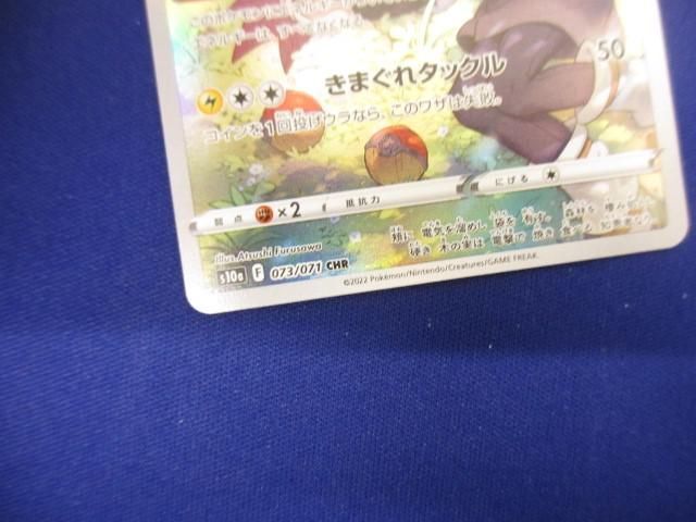 トレカ ポケモンカードゲーム S10a-073 ピカチュウ CHRの画像4