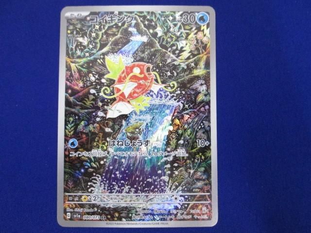 トレカ ポケモンカードゲーム SV1a-080 コイキング ARの画像1