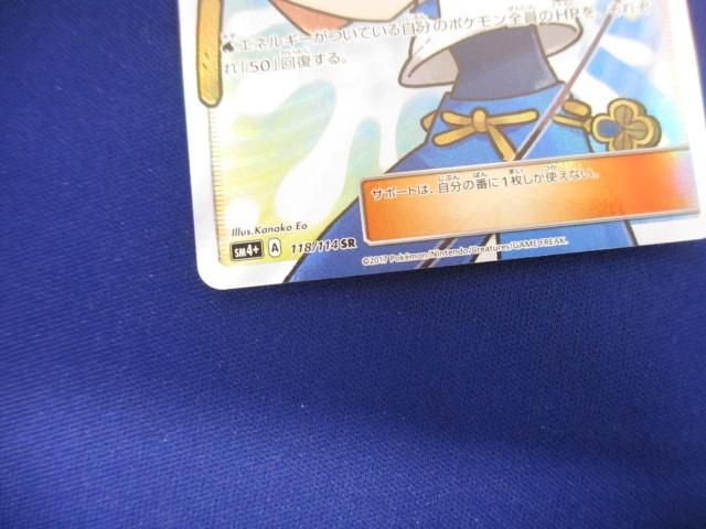 トレカ ポケモンカードゲーム SM4+-118 スイレン SRの画像4