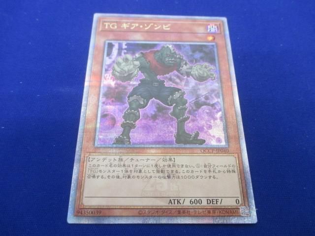 トレカ 遊戯王 QCCP-JP040 ＴＧ ギア・ゾンビ QCシークレットの画像1