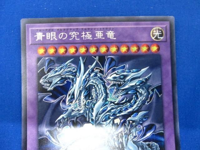 トレカ 遊戯王 20TH-JPC00 青眼の究極亜竜 シークレットの画像3