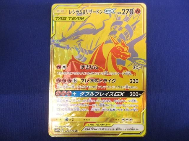 トレカ ポケモンカードゲーム SM12a-220 レシラム＆リザードンGX URの画像1