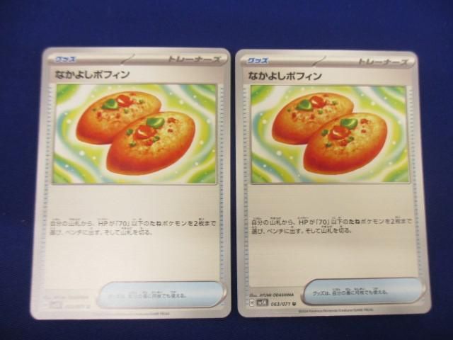 【同梱可】状態B トレカ ポケモンカードゲーム なかよしポフィン 2枚セットの画像1