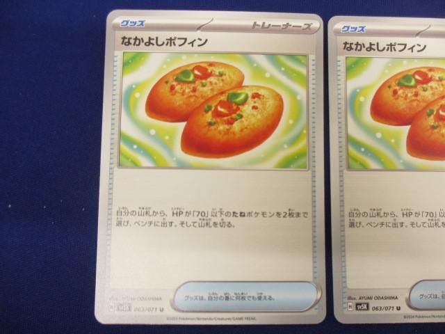 【同梱可】状態B トレカ ポケモンカードゲーム なかよしポフィン 2枚セットの画像2