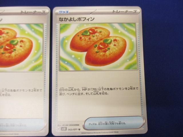 【同梱可】状態B トレカ ポケモンカードゲーム なかよしポフィン 2枚セットの画像3
